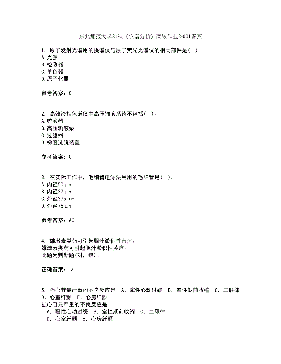 东北师范大学21秋《仪器分析》离线作业2答案第30期_第1页