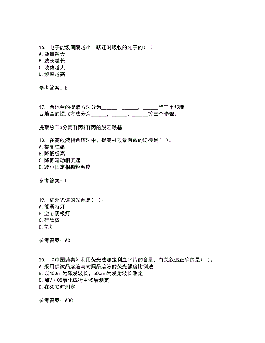 东北师范大学21秋《仪器分析》离线作业2答案第30期_第4页