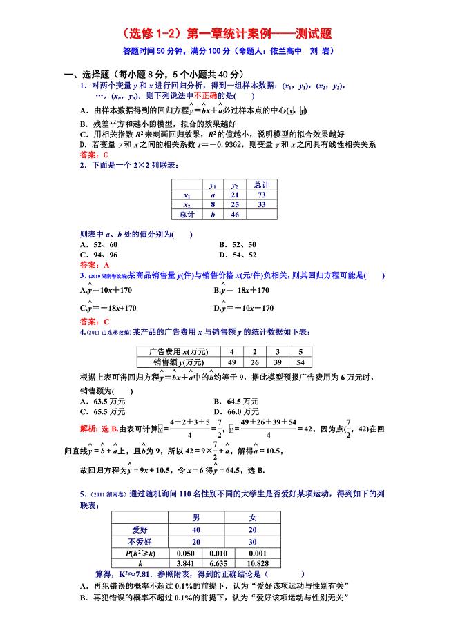 人教新课标高中数学选修1-2第一章测试题及答案.doc