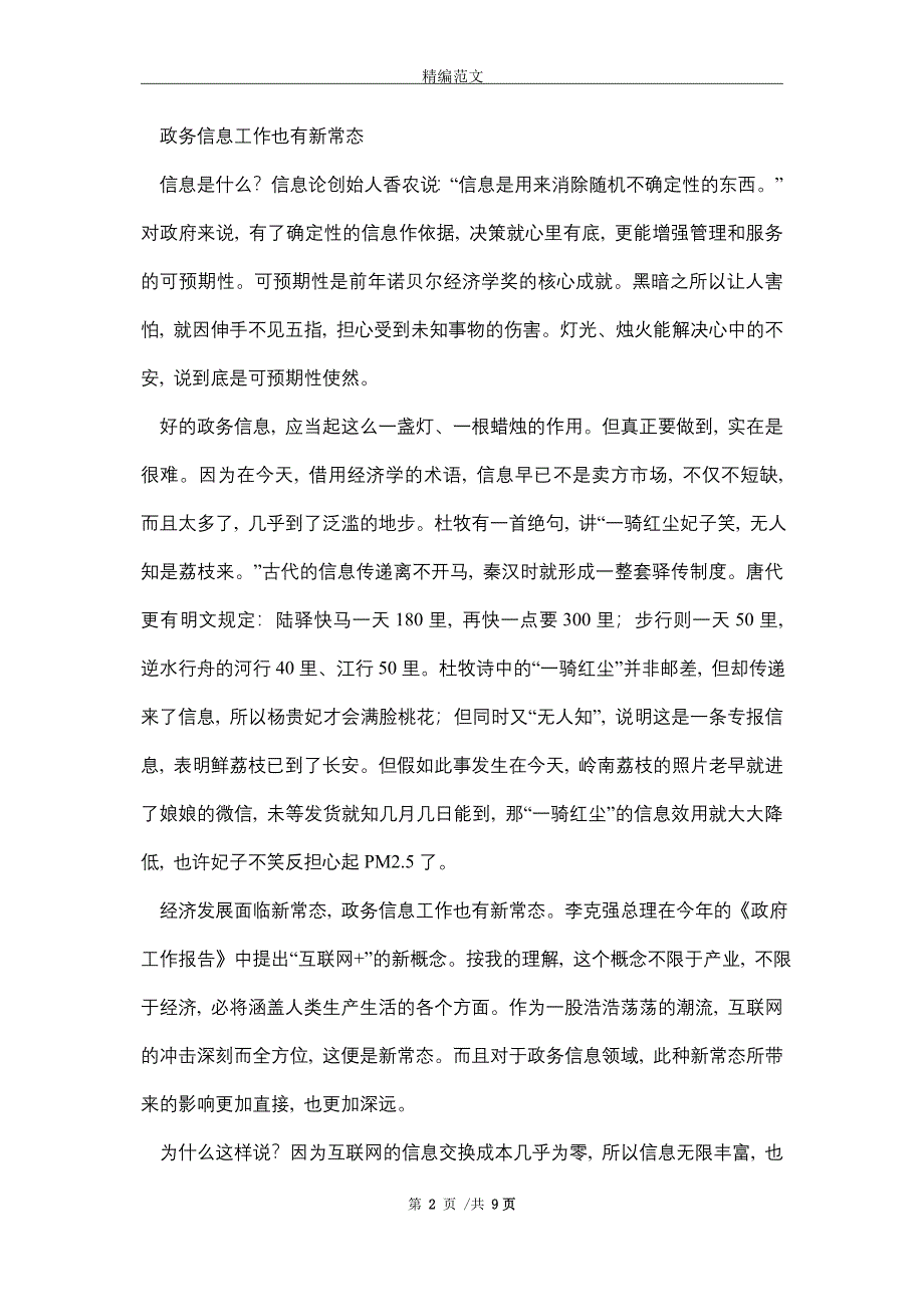 在全省政务信息工作会议上的讲话（word版）_第2页