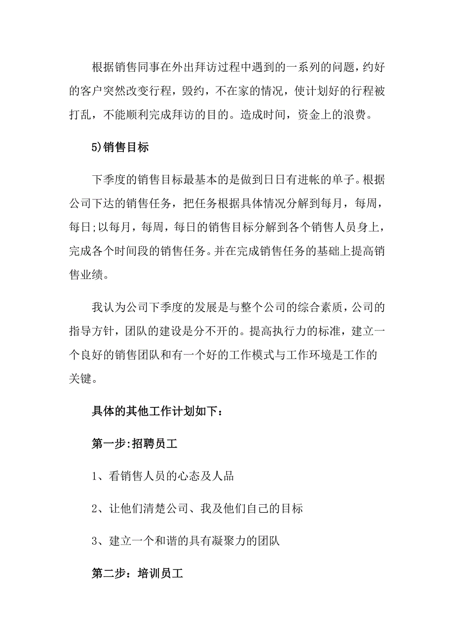 2022年季度工作计划模板锦集八篇（精选）_第2页