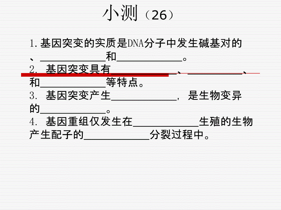 染色体变异复习_第1页