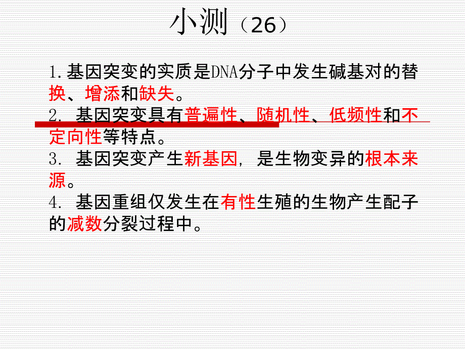 染色体变异复习_第2页