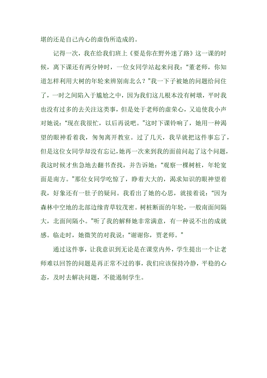 语文教学小故事_第2页