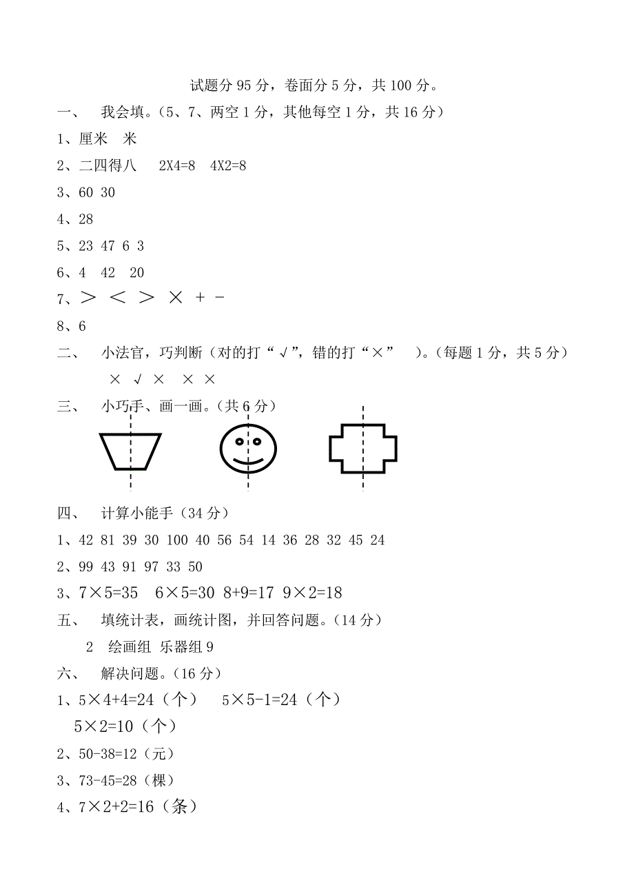 小学数学上册二年级期末模拟测试题.doc_第5页