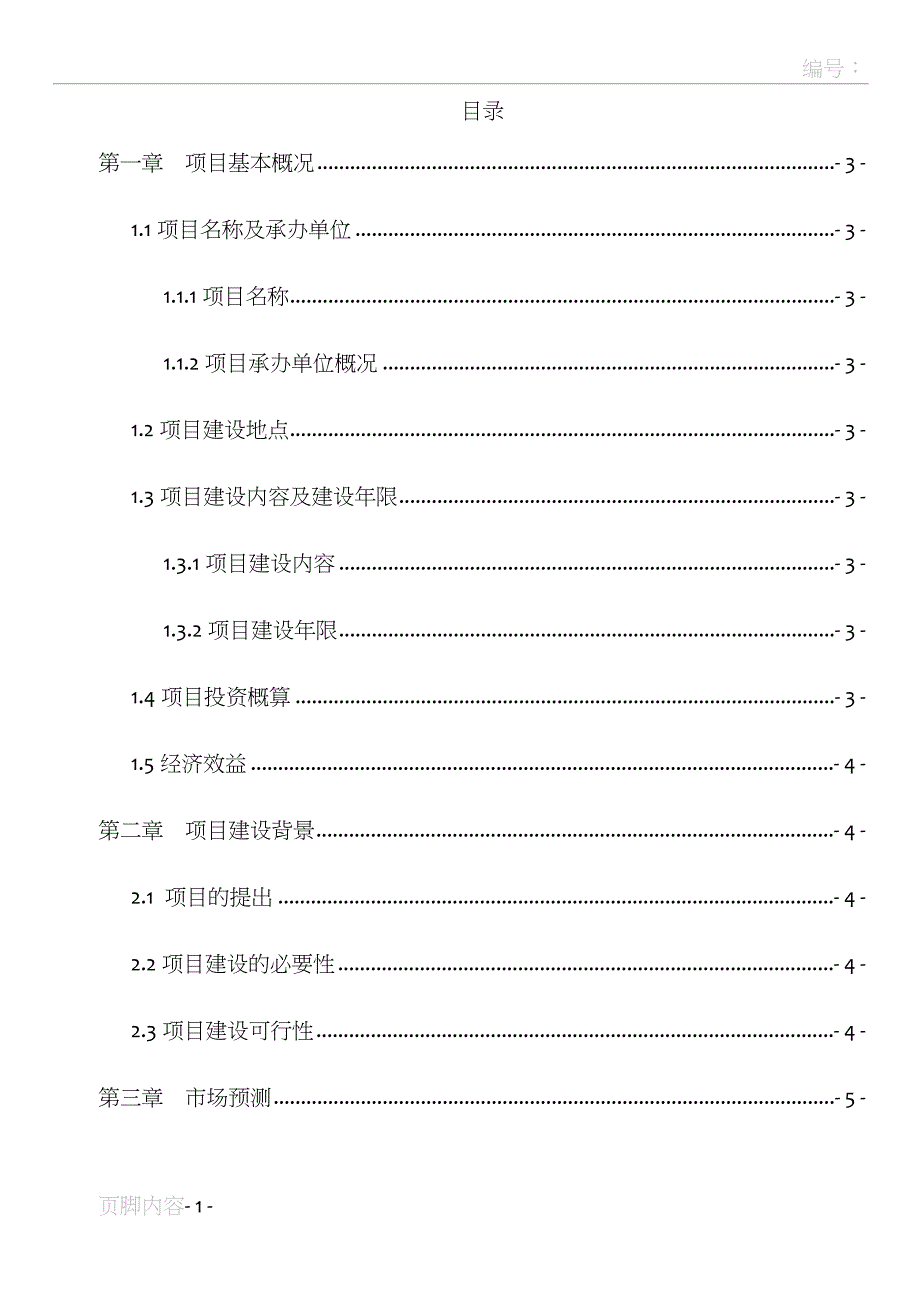 沥青混凝土搅拌站项目可行性报告_第2页