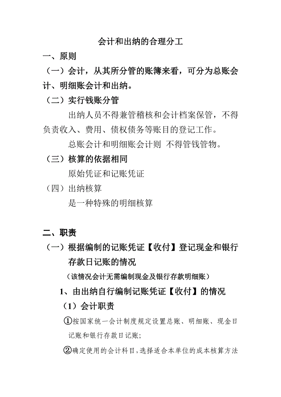 会计和出纳的合理分工_第1页