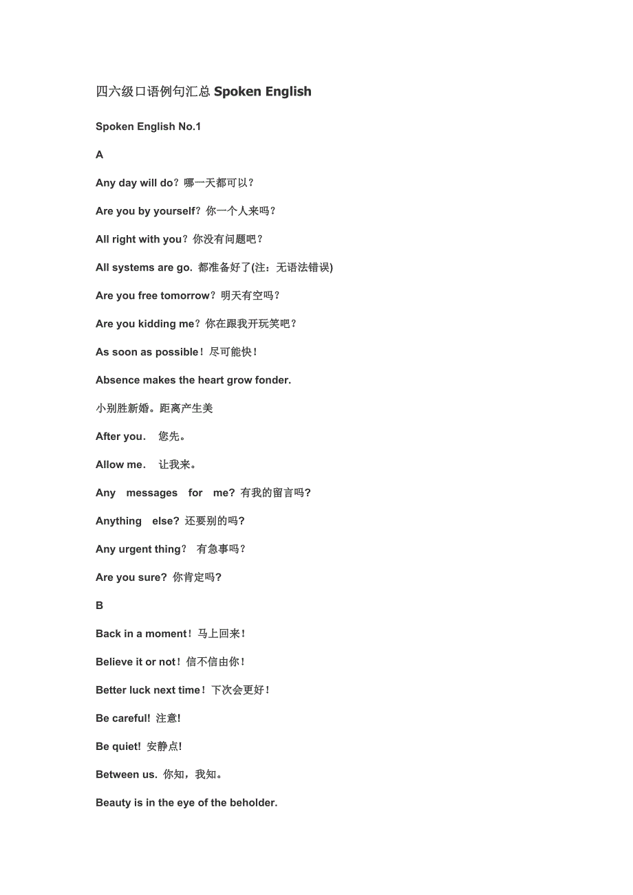 四六级口语例句汇总SpokenEnglish(精品)_第1页