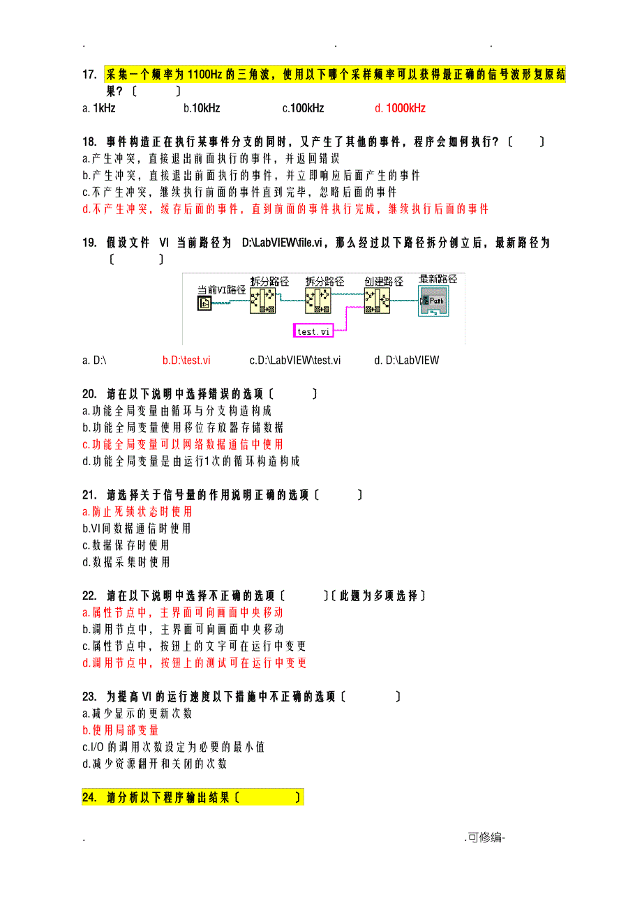 CLAD摸底测试答案_第3页