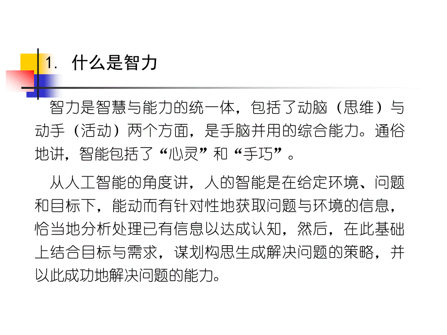 智商情商与创造能力_第3页