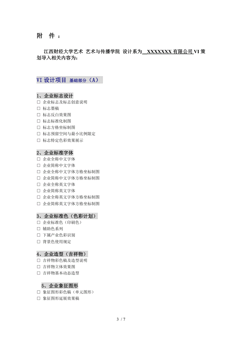 VI设计合同书模板_第3页