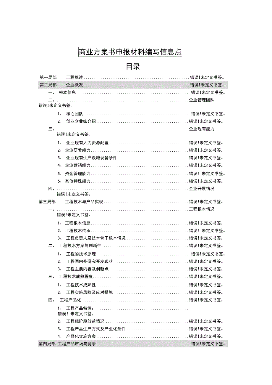 商业计划书申报材料编写要求分析_第2页