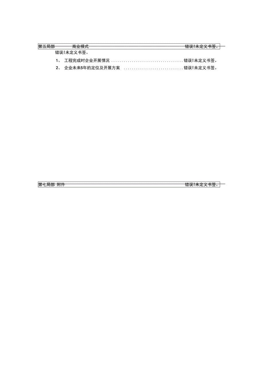 商业计划书申报材料编写要求分析_第5页