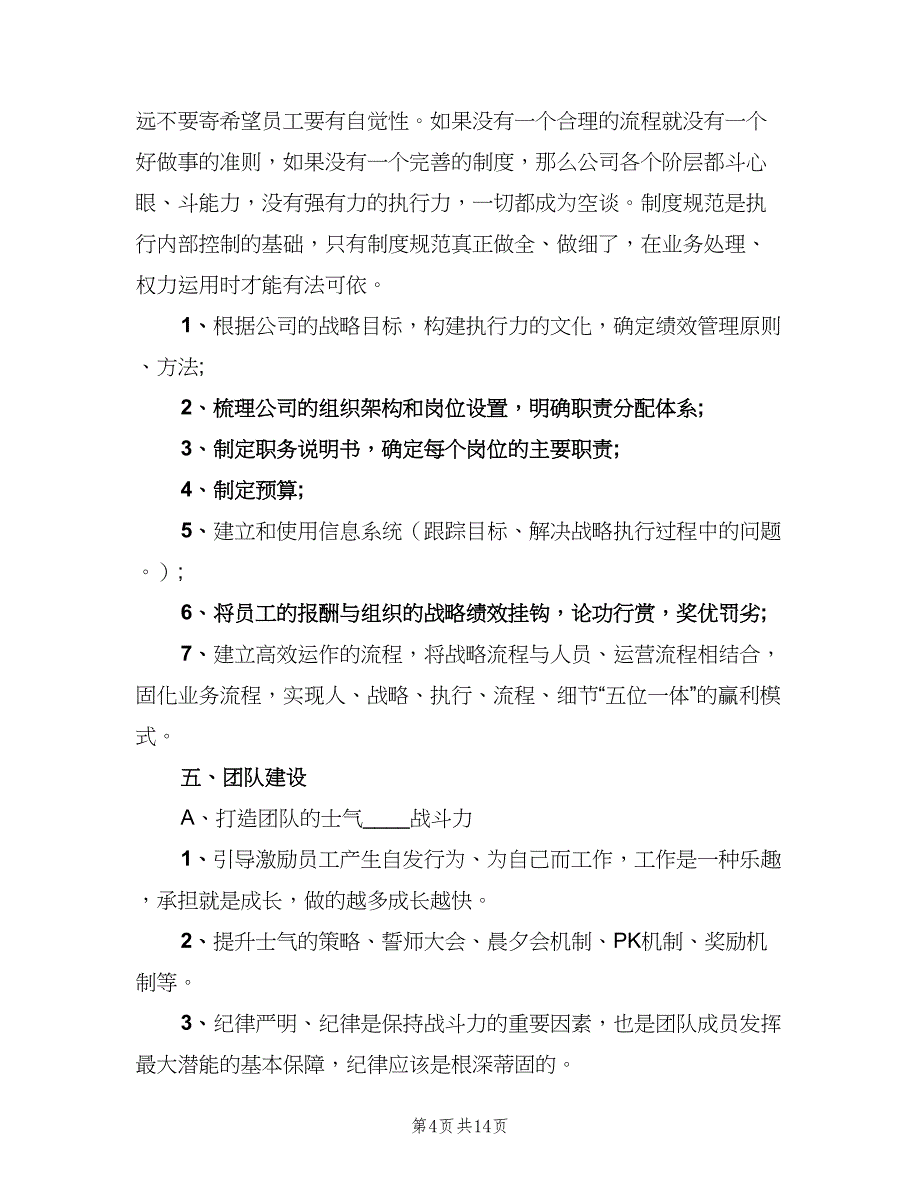 建材销售年度工作计划（四篇）_第4页