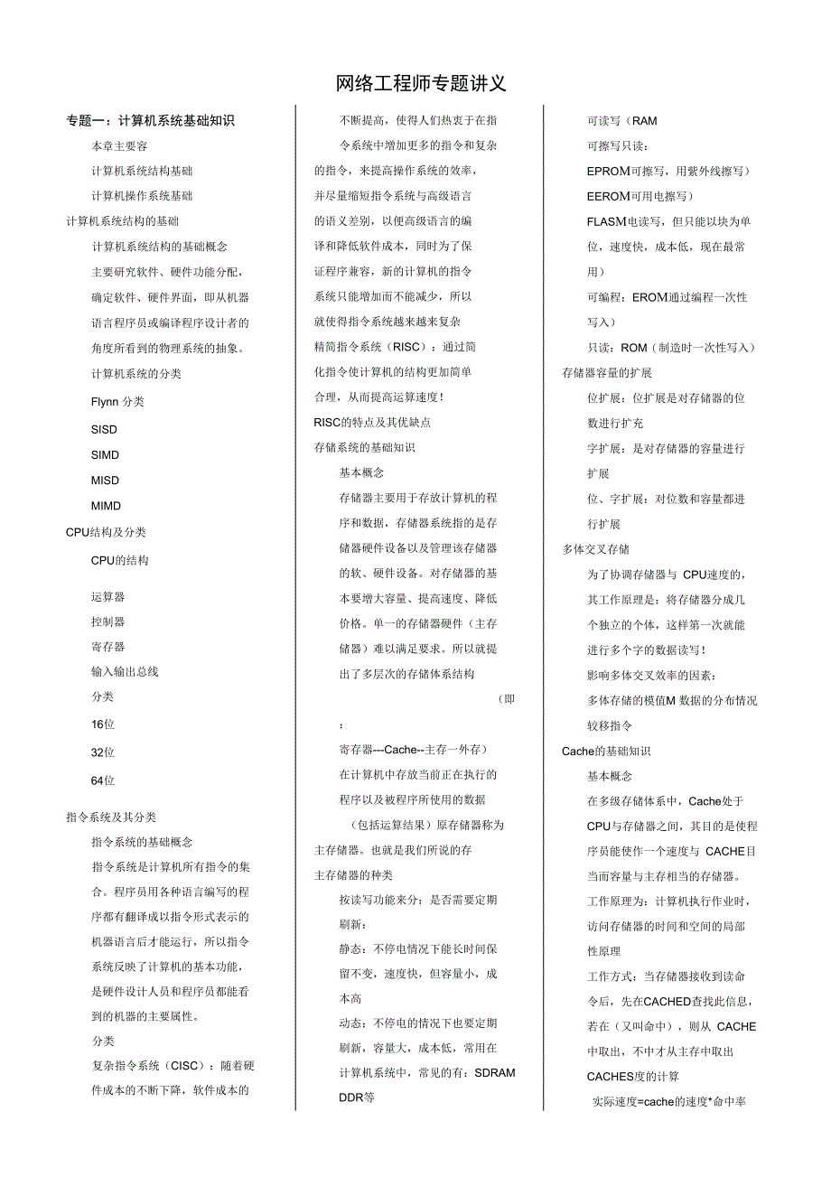 软考网络工程师专题冲刺讲义全_第1页