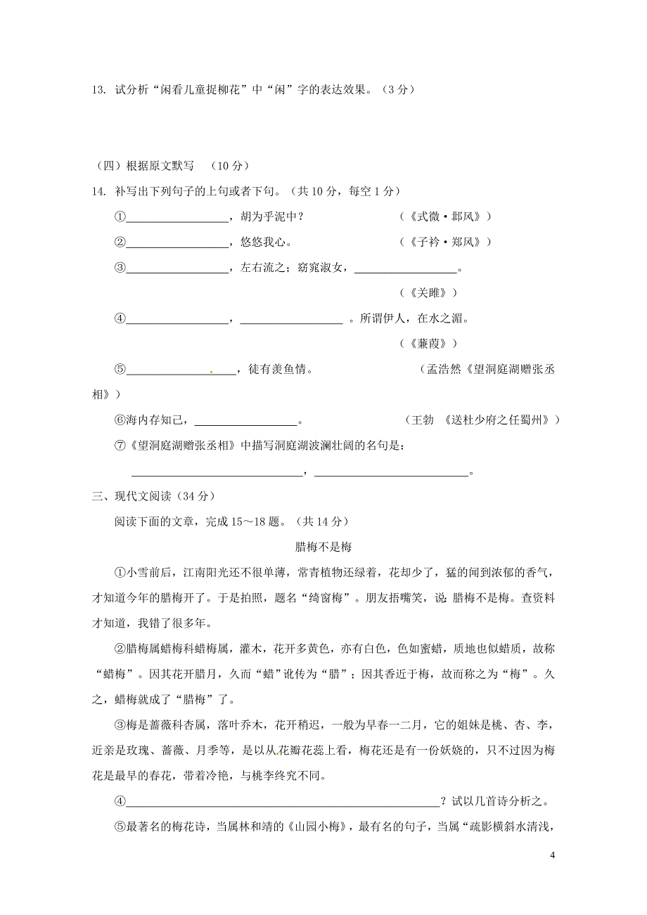 山东省济南市历城区八年级语文下学期期中试题新人教版0425215_第4页