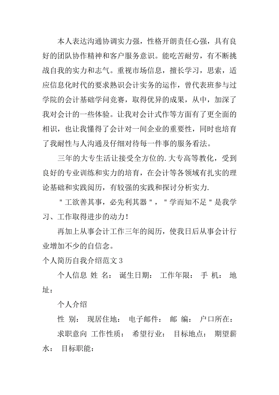 2023年个人简历自我介绍范文6篇(简历的自我介绍范文)_第2页