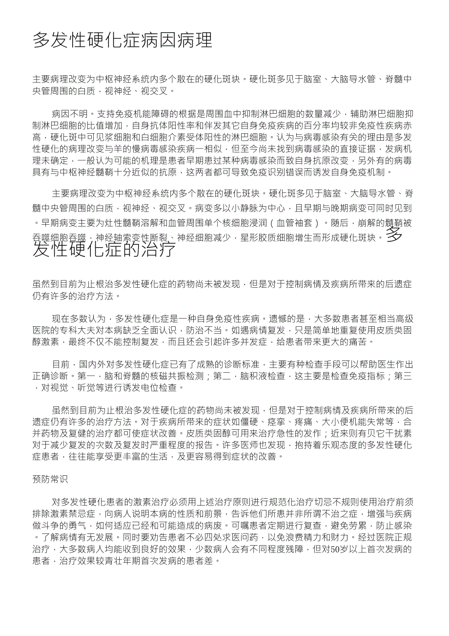 多发性硬化症_第4页