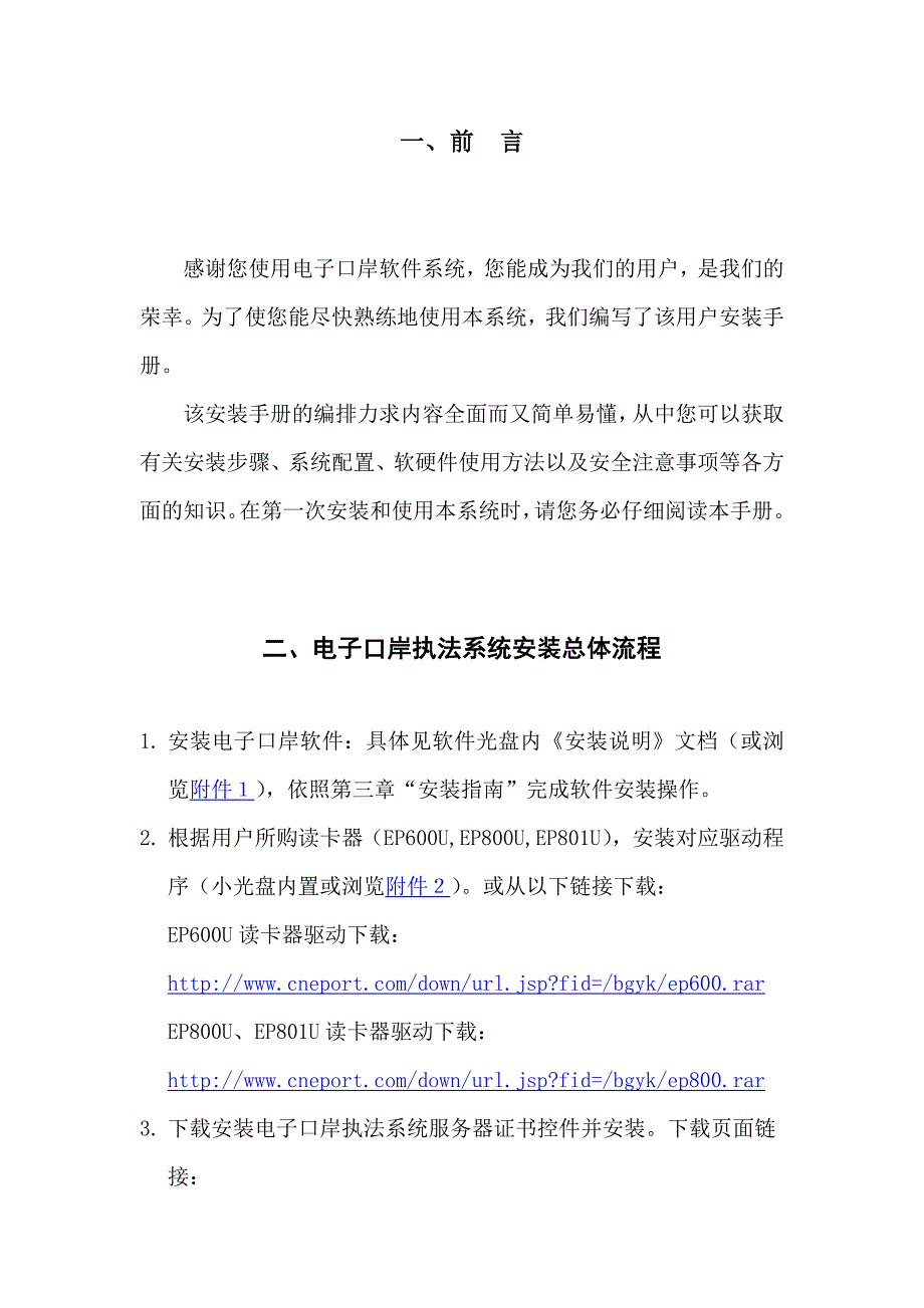 电子口岸执法系统安装总体流程_第2页