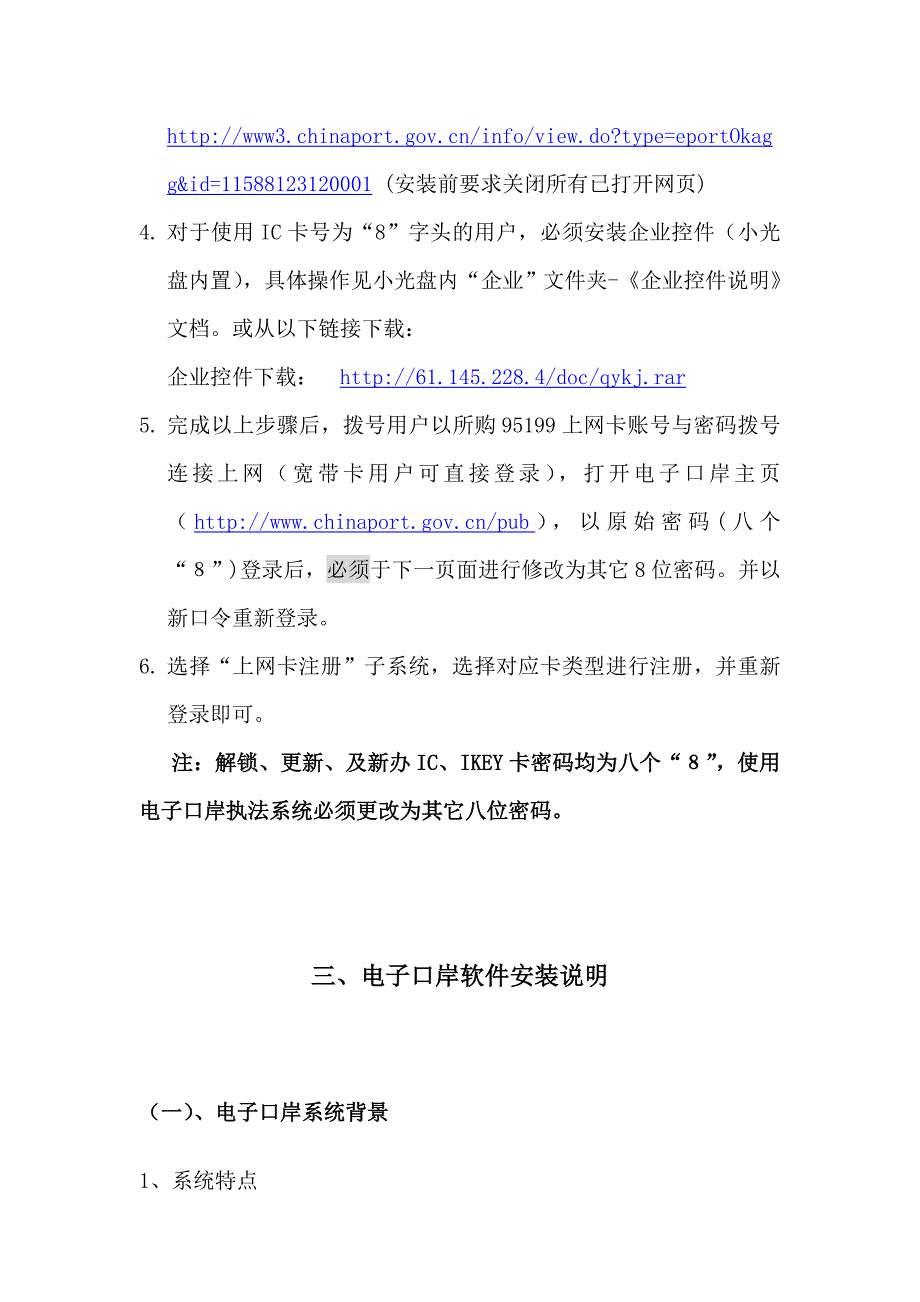 电子口岸执法系统安装总体流程_第3页