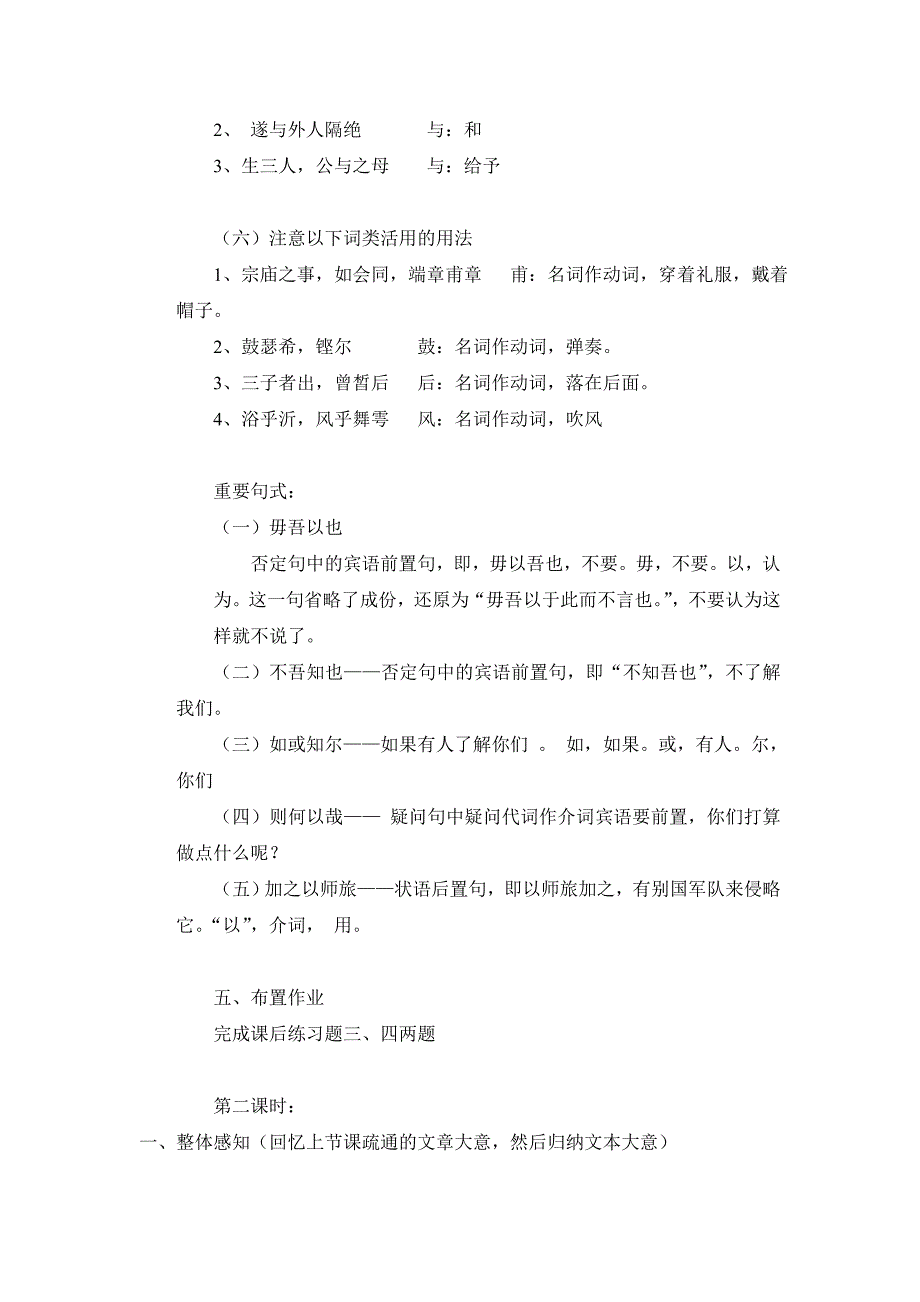 《子路、曾皙、冉有、公西华侍坐》教学设计_第4页