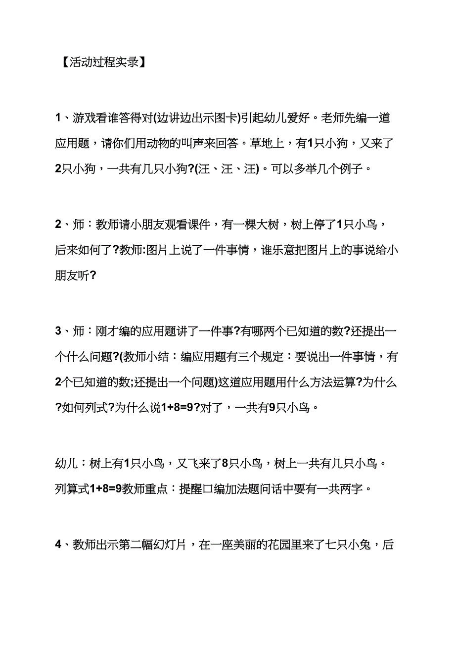 幼儿园教案题目.docx_第2页