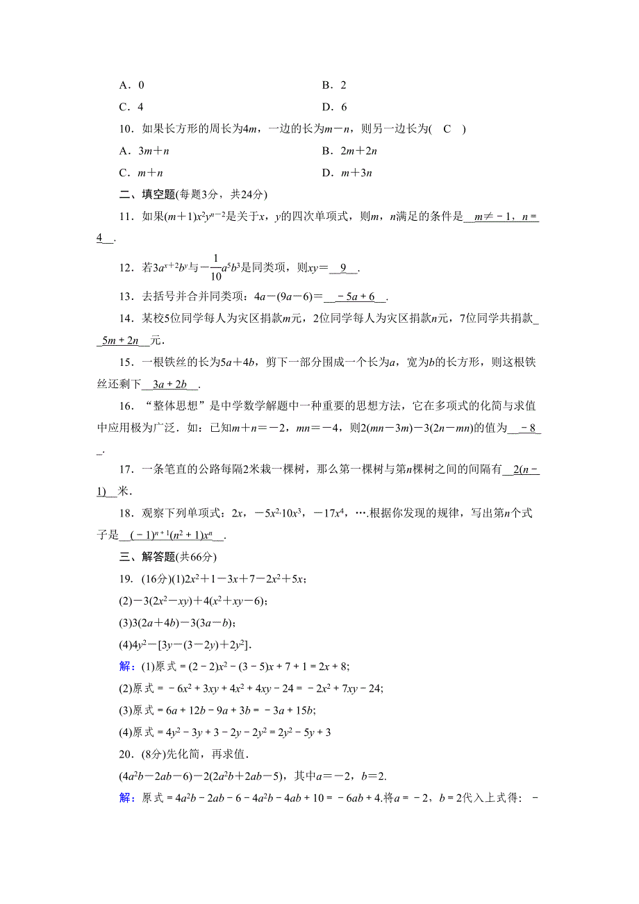 新人教版七年级数学上册整式测试卷(DOC 3页)_第2页