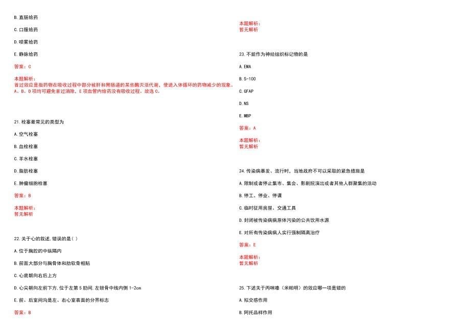 2022年08月四川成都市新都区招聘卫生专业技术人员拟聘人员办理手续笔试参考题库（答案解析）_第5页