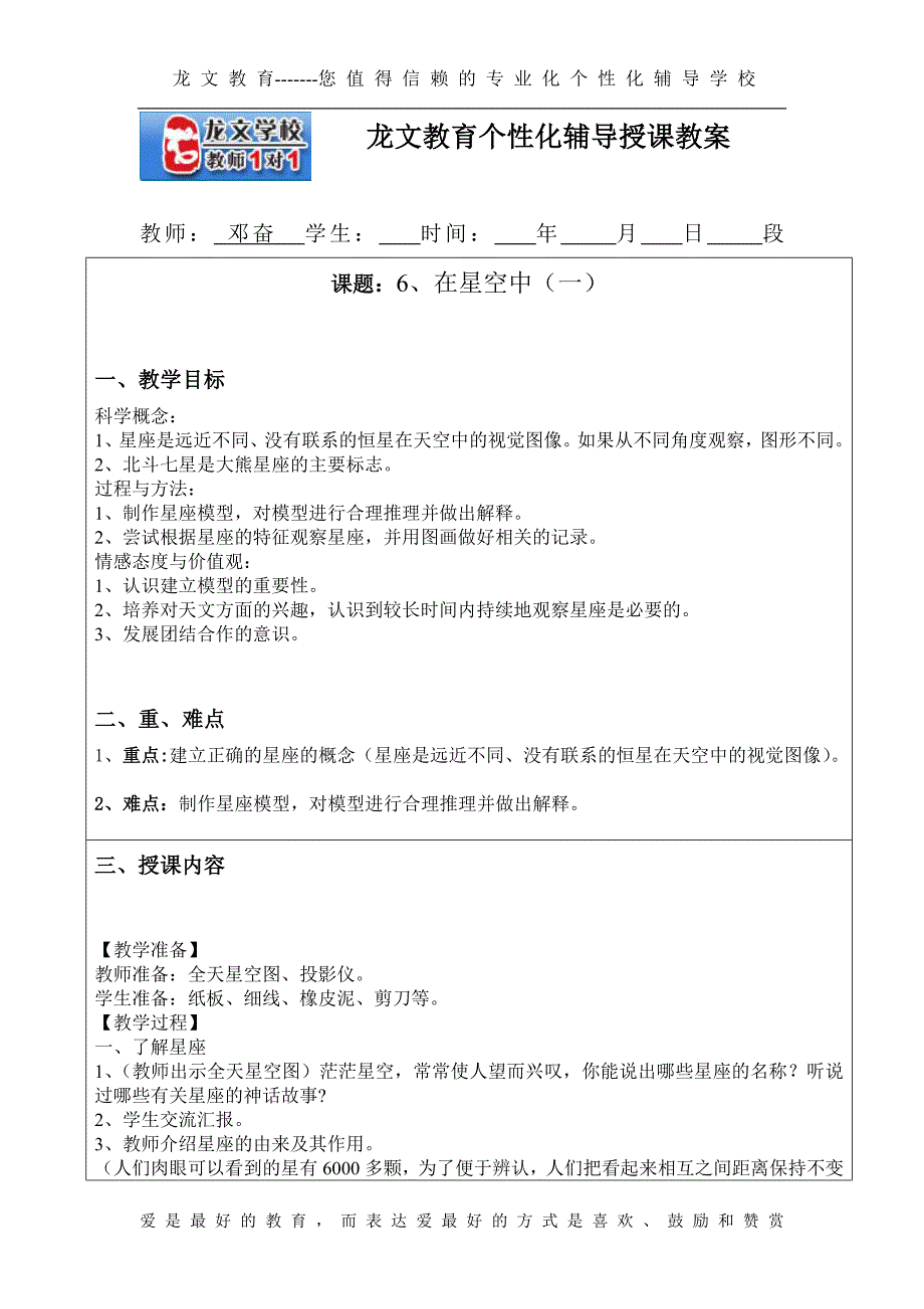 3-6、在星空中(一)(精品)_第1页