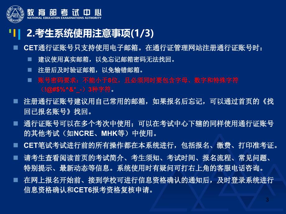 全国大学英语六级考试CET新版考务管理系统培训会_第3页