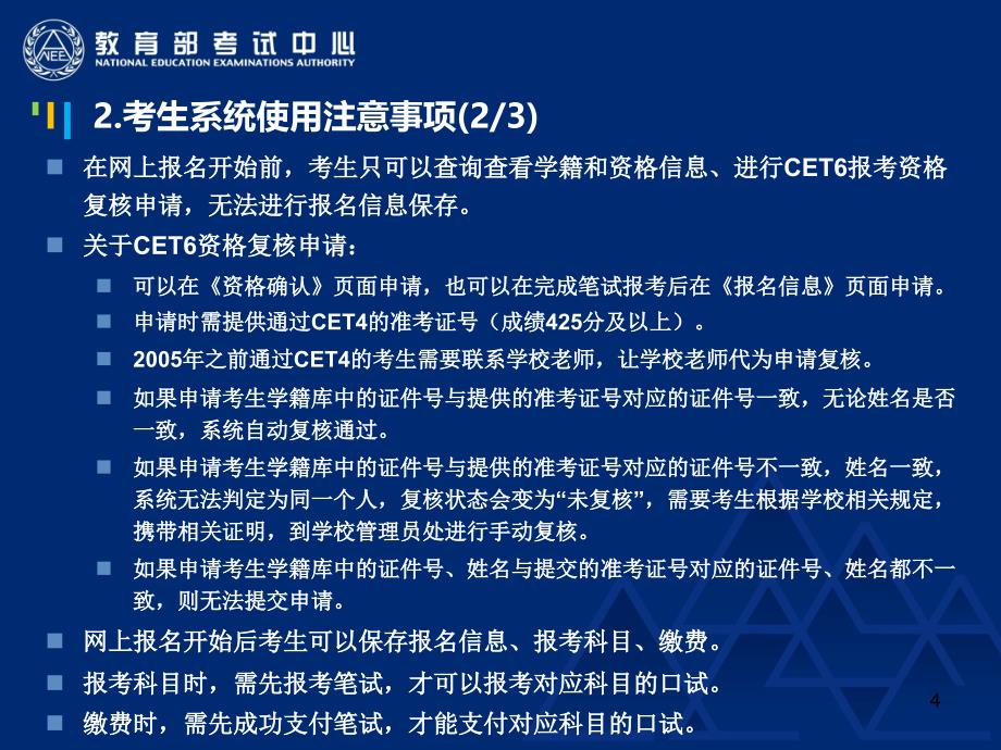 全国大学英语六级考试CET新版考务管理系统培训会_第4页