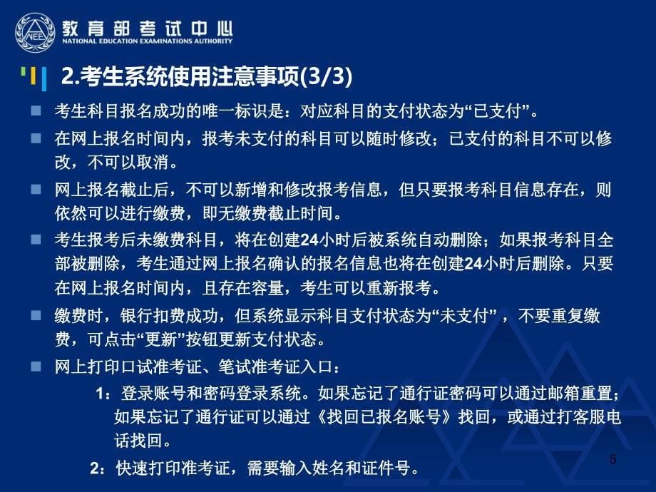 全国大学英语六级考试CET新版考务管理系统培训会_第5页