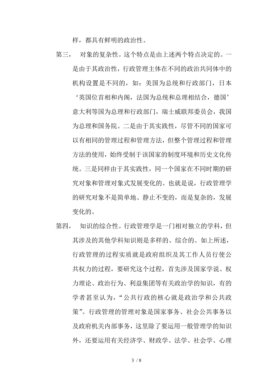 行政管理学郭晓聪主编_第3页