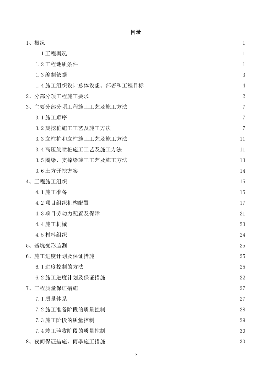 江苏某经济适用房基坑支护施工组织设计_第2页