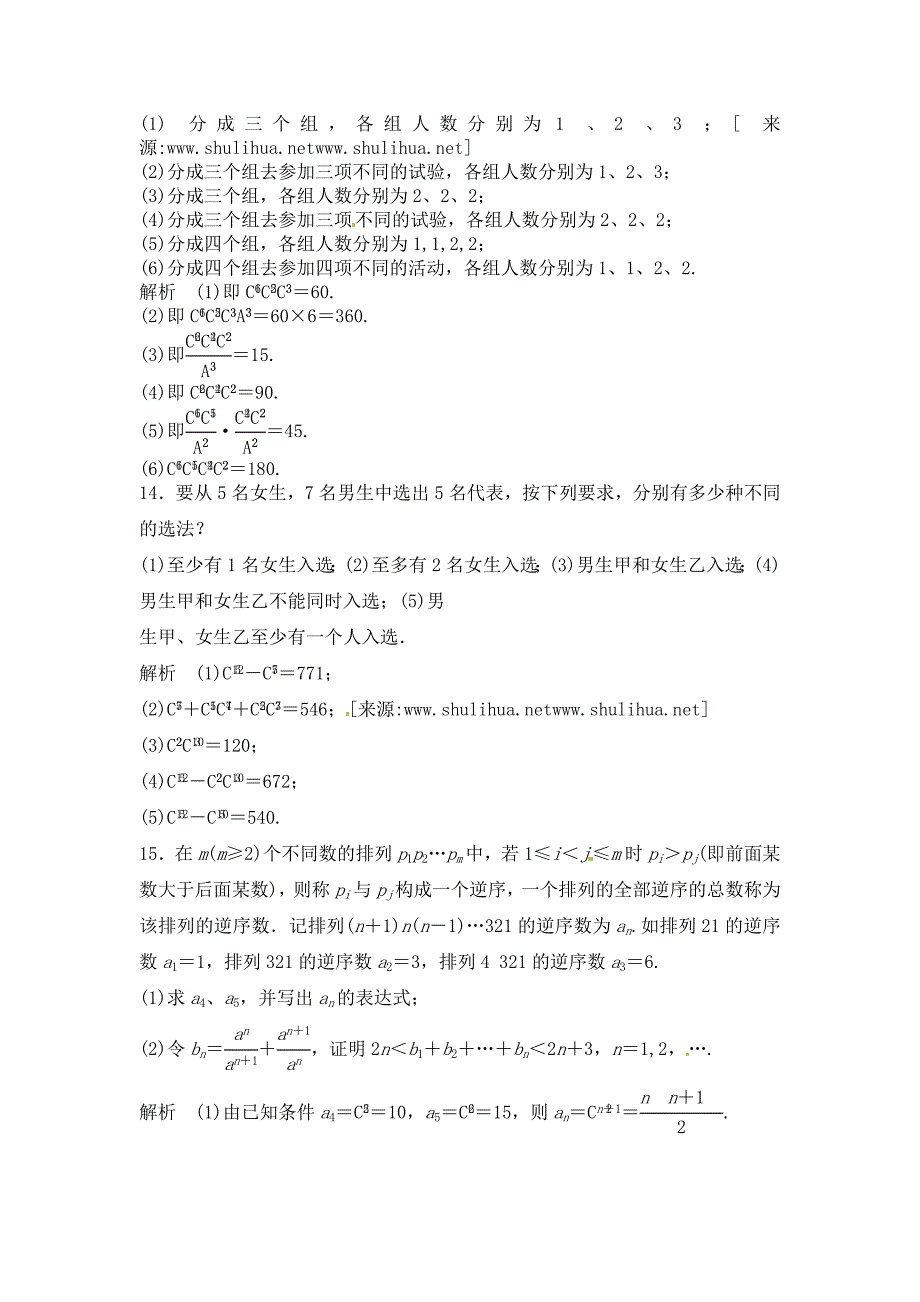 新编高三数学一轮复习课时检测10.2排列与组合含解析_第4页