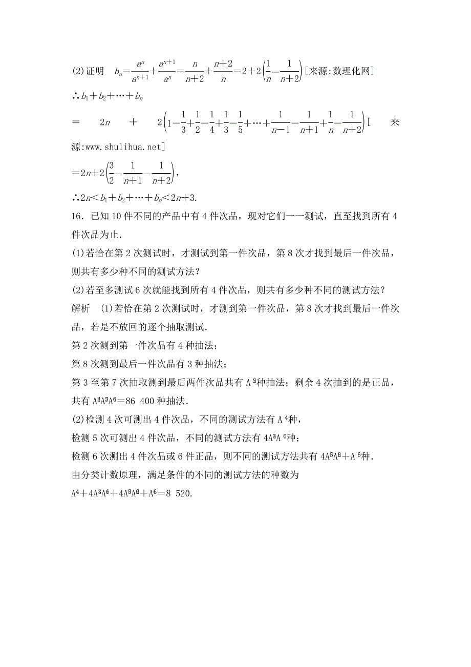 新编高三数学一轮复习课时检测10.2排列与组合含解析_第5页