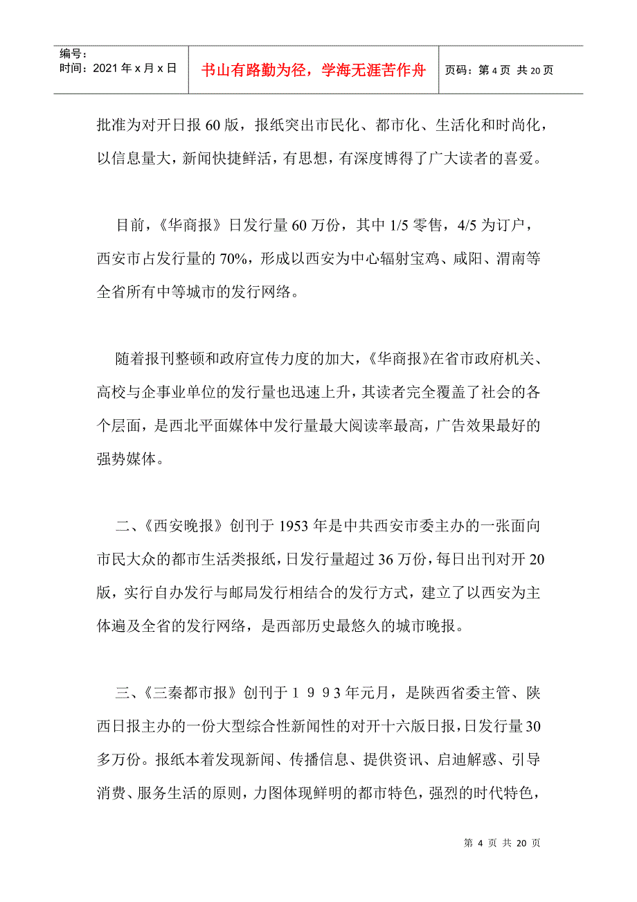 某超市媒体广告计划书_第4页