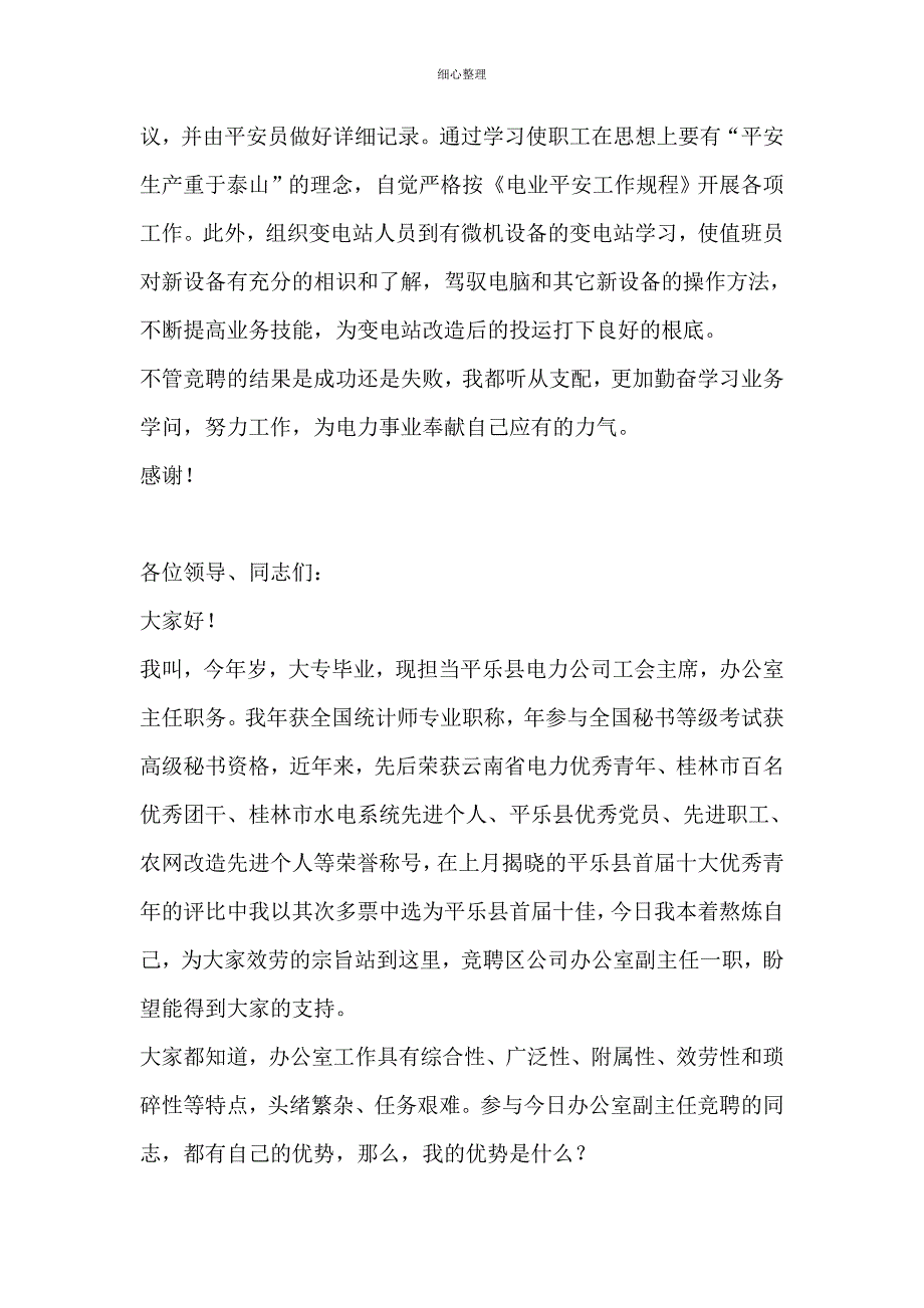 变电站站长竞职演说 (2)_第3页