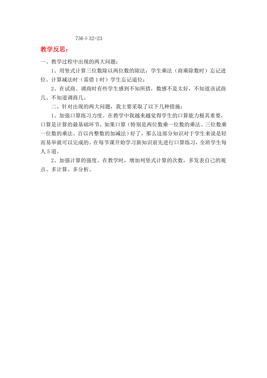 【冀教版】四年级上册数学：第2单元 第6课时三位数除以两位数商两位数_第3页