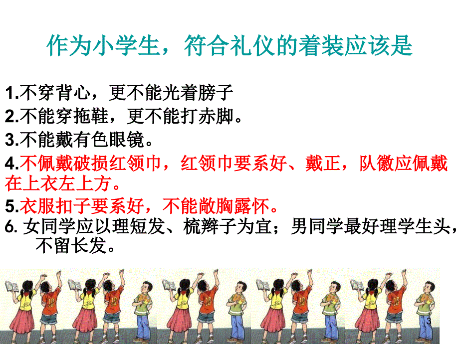 小学生着装礼仪ppt课件.ppt_第3页