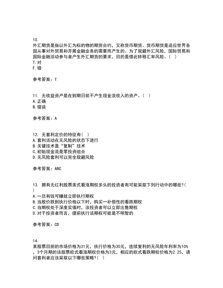 南开大学21秋《金融工程学》在线作业一答案参考2_第3页