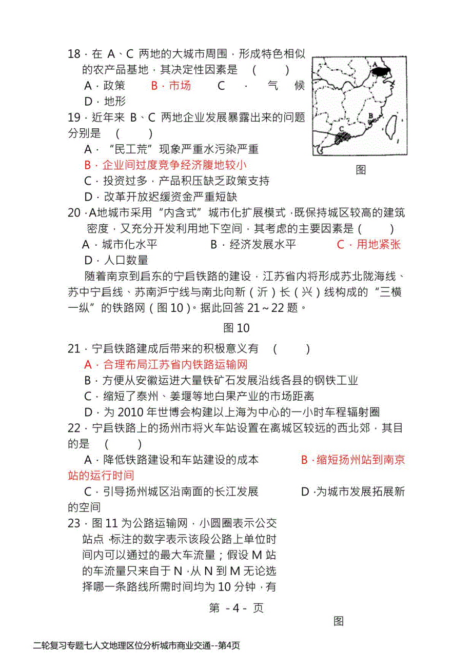 二轮复习七人文地理区位分析城市商业交通_第4页