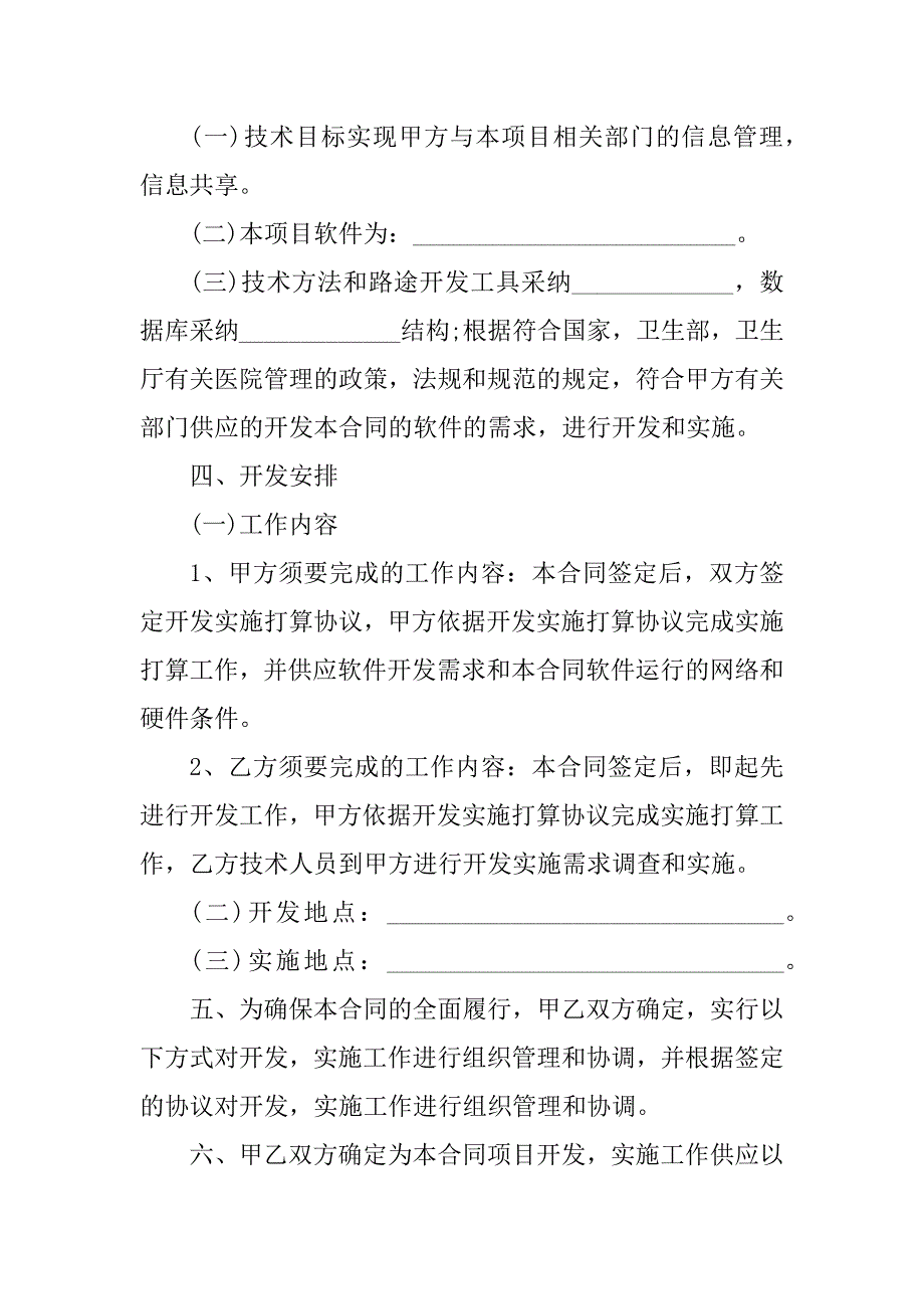 2023年网络技术开发合同（4份范本）_第2页