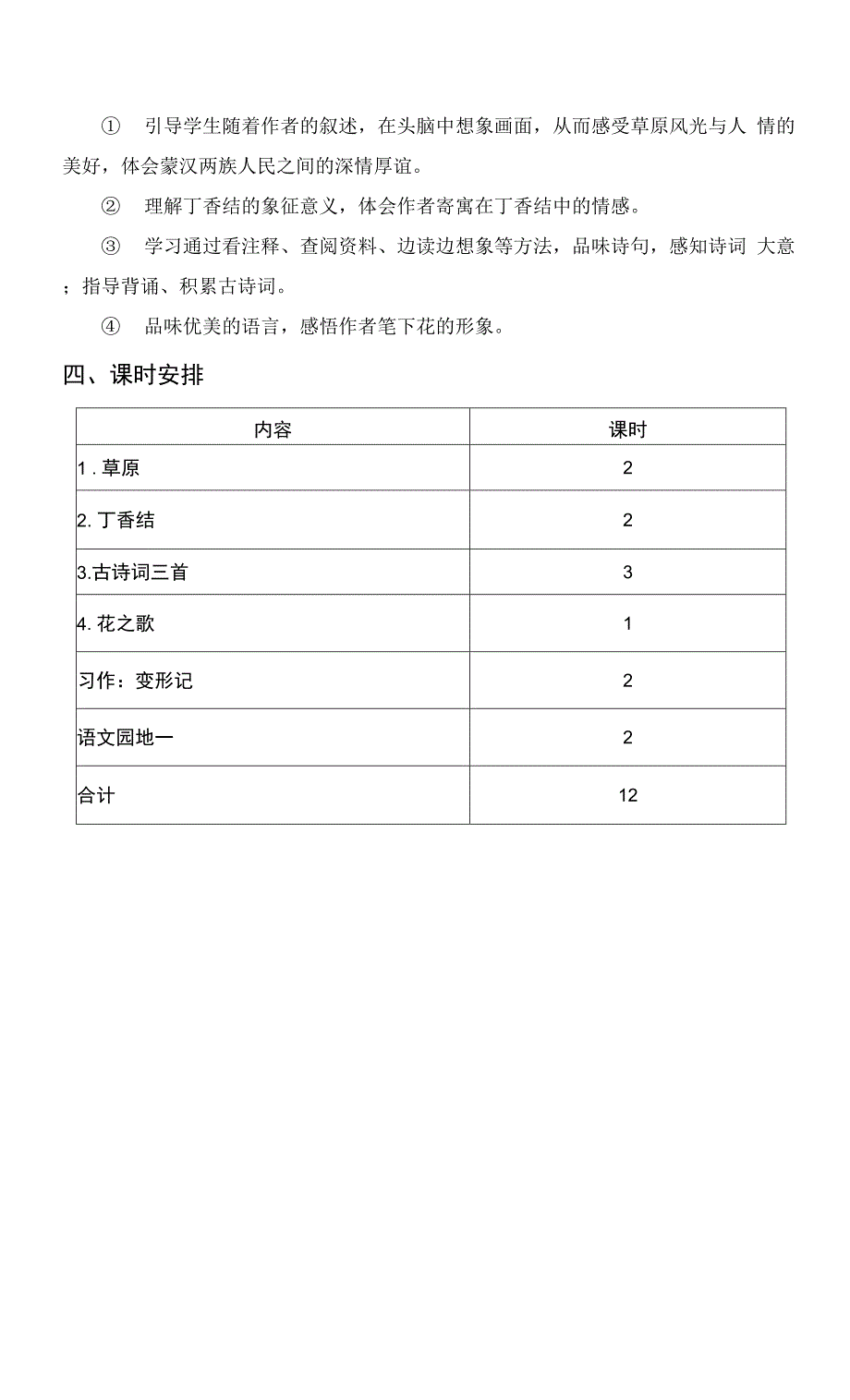 六年级上册 第一单元总案.docx_第2页