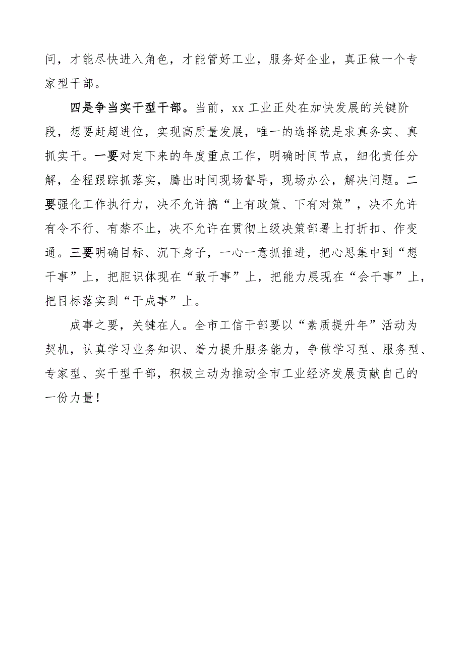 全市工信干部素质能力提升年培训班开班仪式讲话工业和信息化局系统.docx_第3页