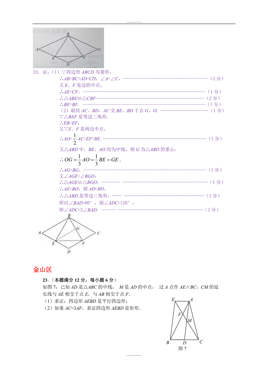 上海市各区精品中考二模数学分类汇编：几何证明专题含答案_第4页