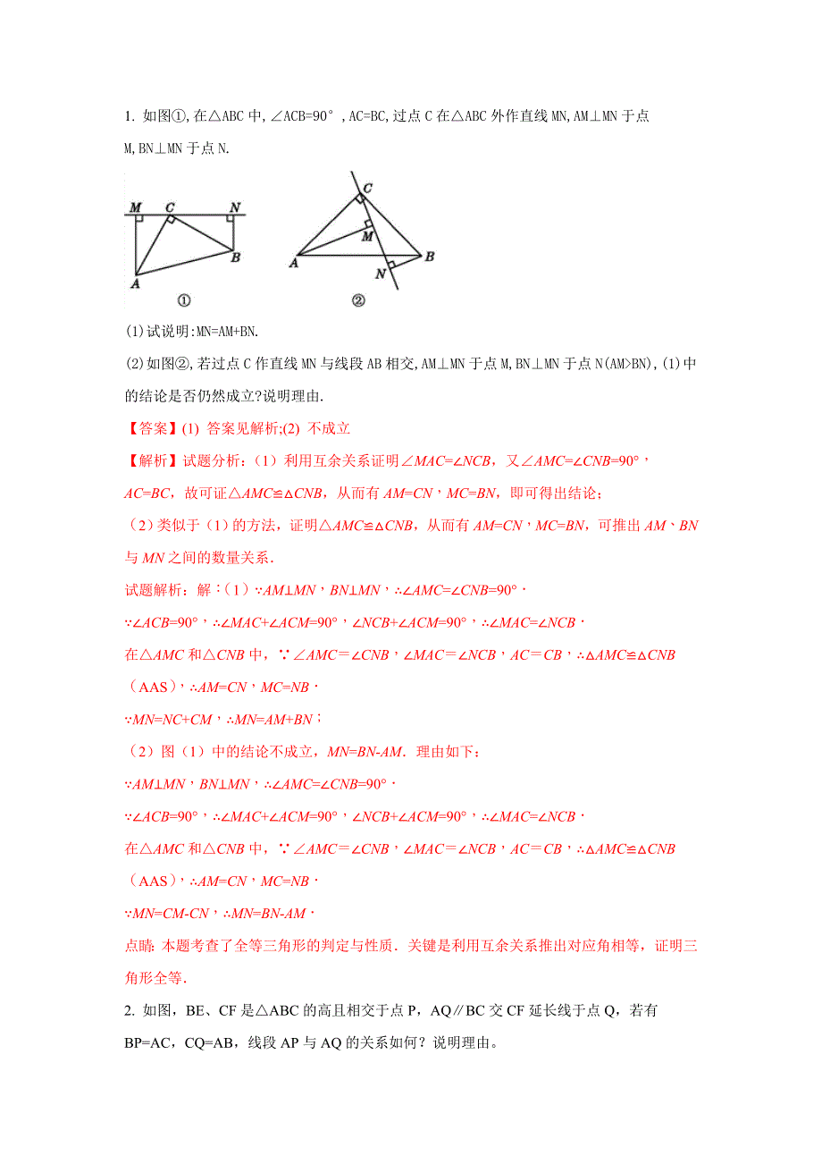 八年级数学全等三角形难题集锦_第1页