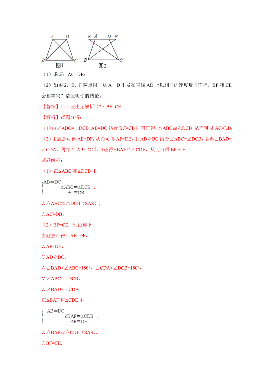 八年级数学全等三角形难题集锦_第3页