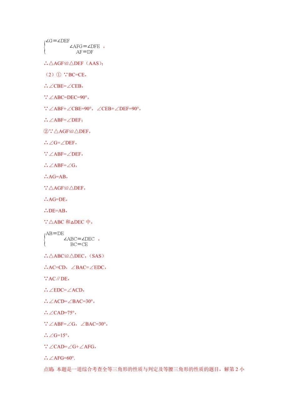 八年级数学全等三角形难题集锦_第5页