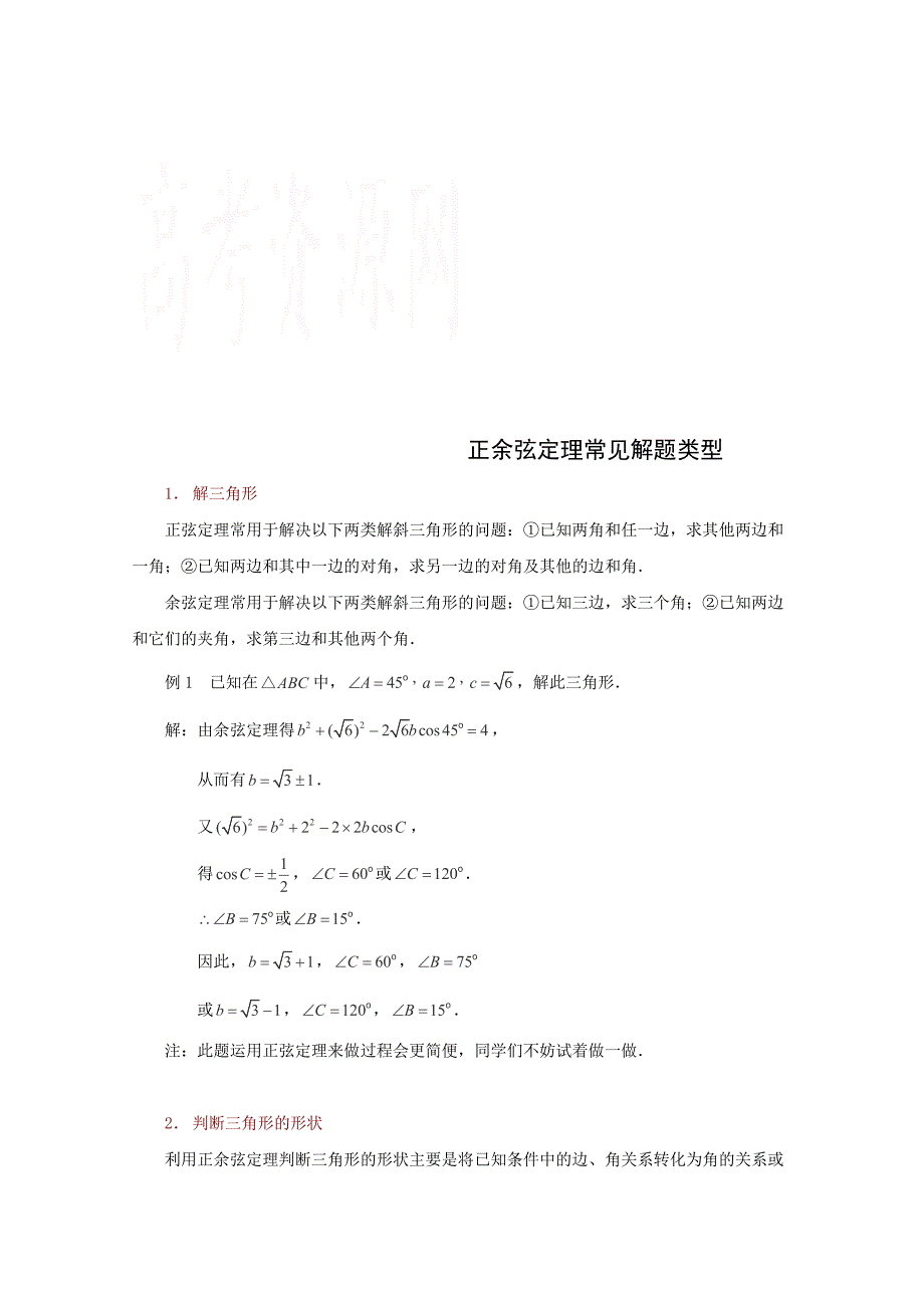 高考数学题型全归纳：正余弦定理常见解题类型典型例题含答案_第1页